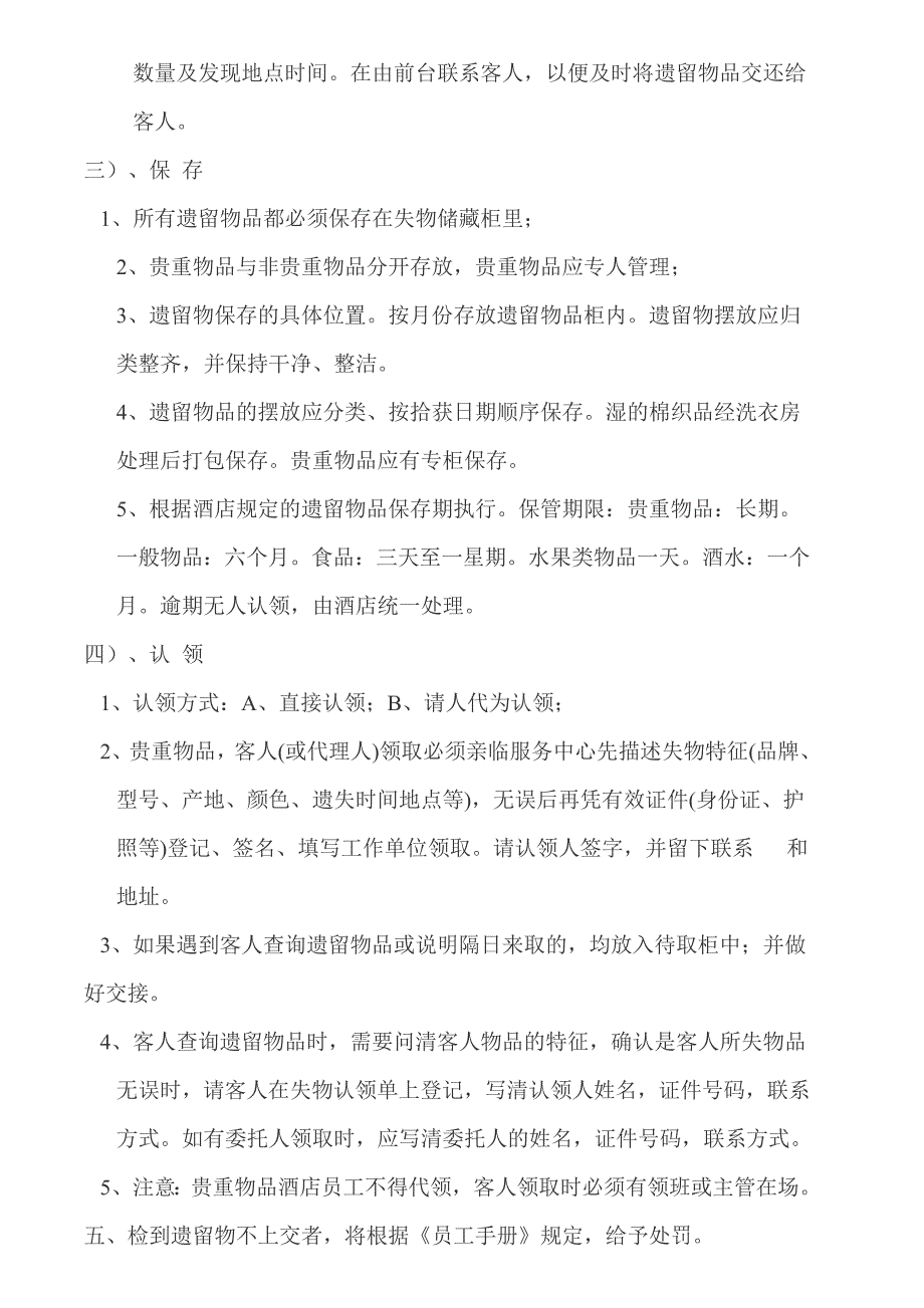 酒店客房遗留物的处理程序_第2页