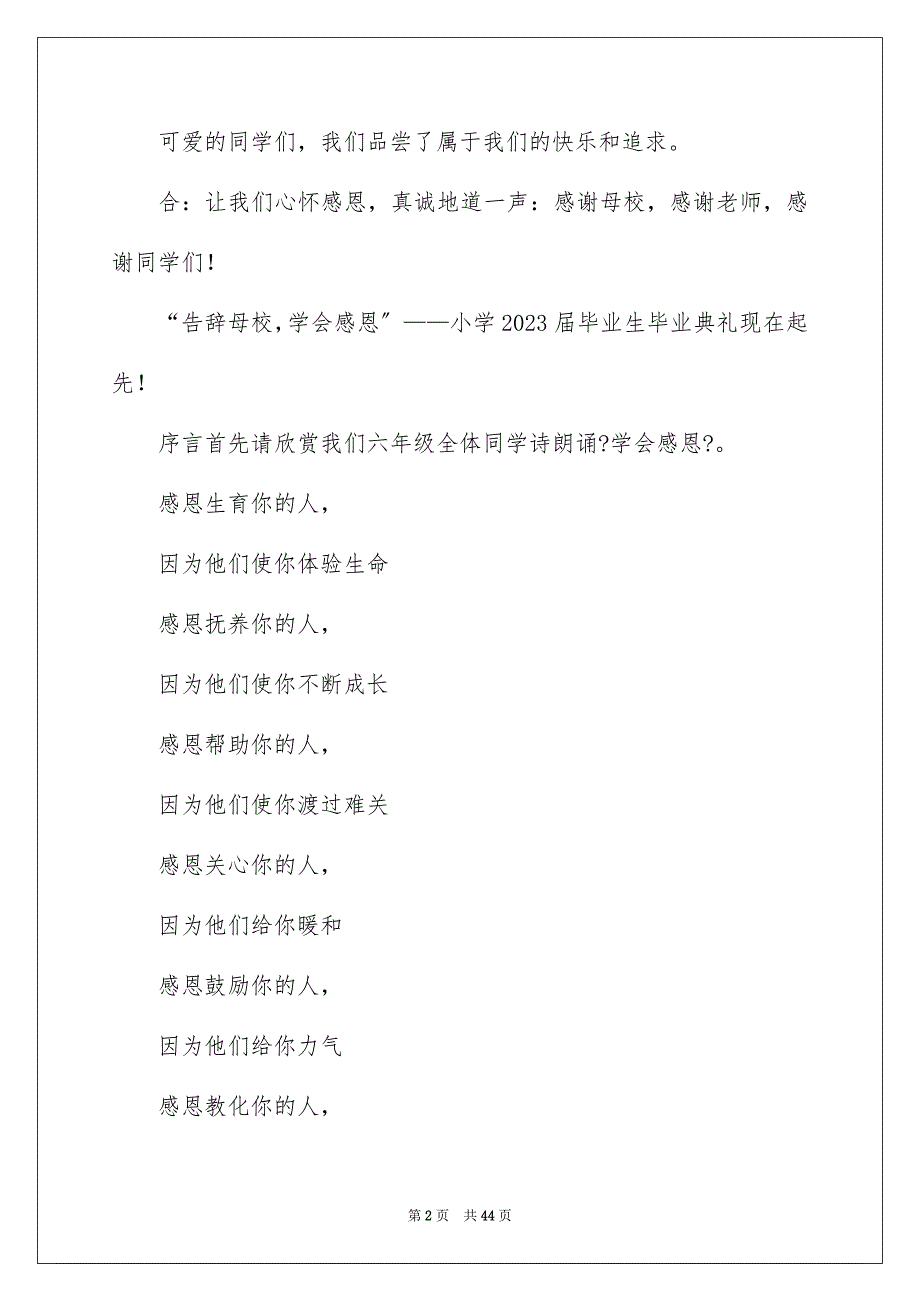 2023年小学毕业典礼主持稿8范文.docx_第2页