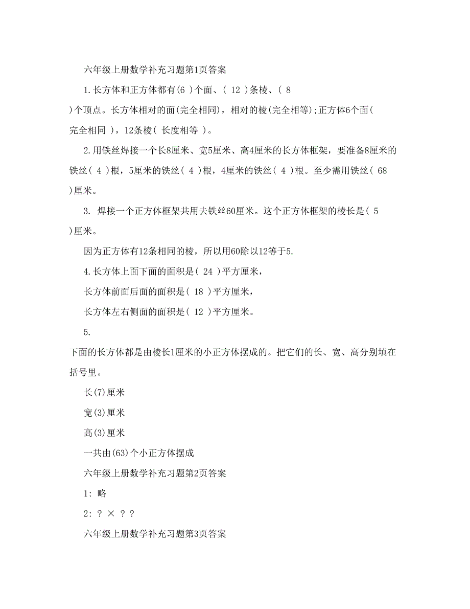 最新最新苏教版六年级数学上册补充习题全部答案192页优秀名师资料_第1页