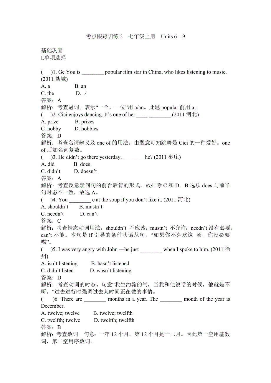 考点跟踪训练2　七年级上册　Units6—9_第1页