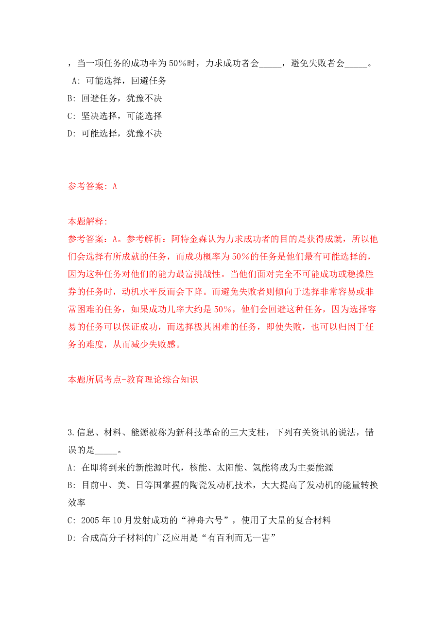 山西省洪洞县“引凤回巢”招才引智行动暨第一批引进在外工作洪洞籍人才回乡模拟试卷【含答案解析】【5】_第2页