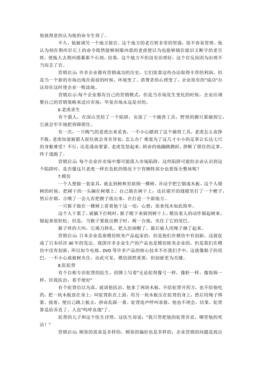 关于营销12个小故事大道理_第2页