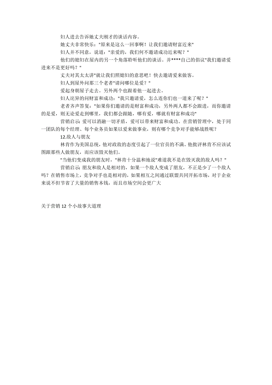 关于营销12个小故事大道理_第4页