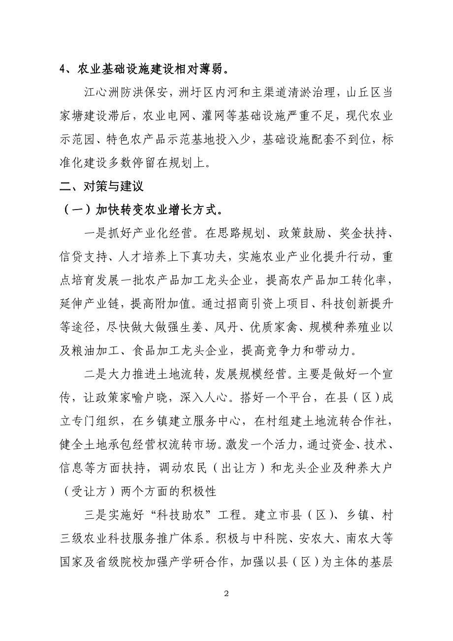 城乡统筹问题建议.doc_第2页