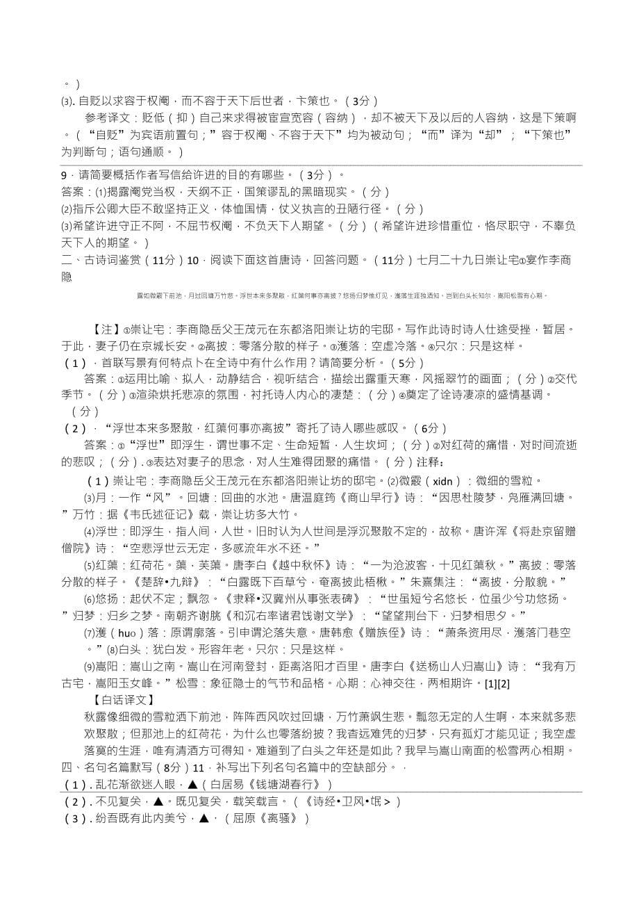 2017届江苏省盐城市高三年级阶段考试10月语文试题_第5页