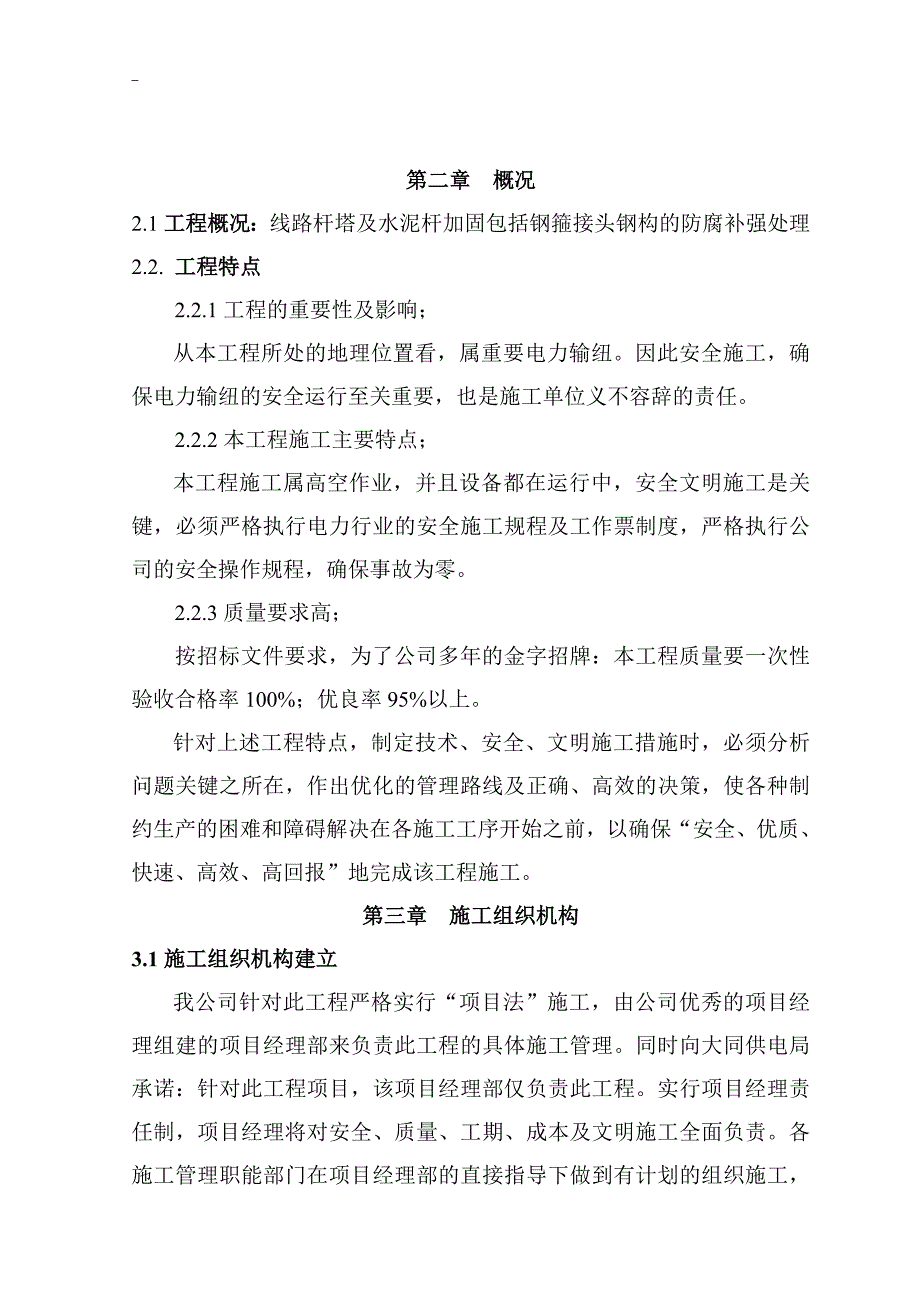 线路杆塔水泥线杆加固施要点_第3页