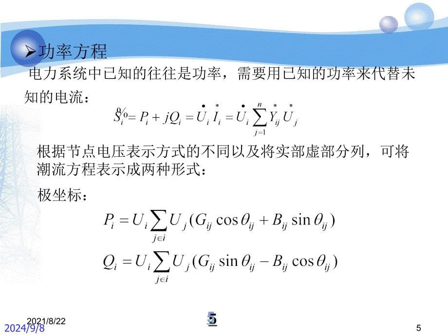 潮流的计算机算法推荐课件_第5页