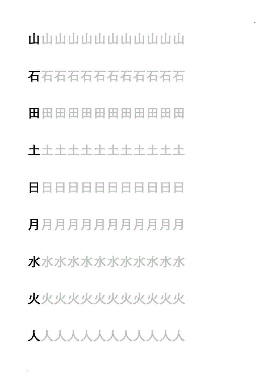 练字田字格(可随意输入字)_第1页