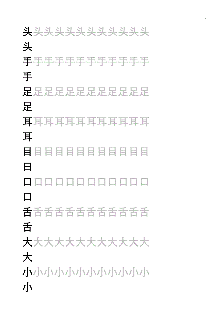 练字田字格(可随意输入字)_第2页