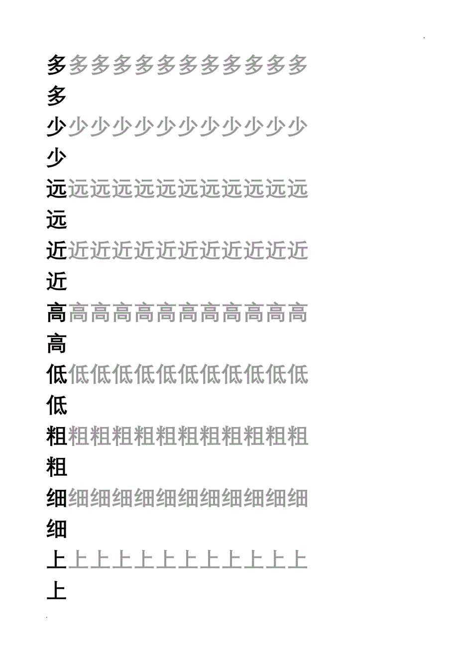 练字田字格(可随意输入字)_第3页