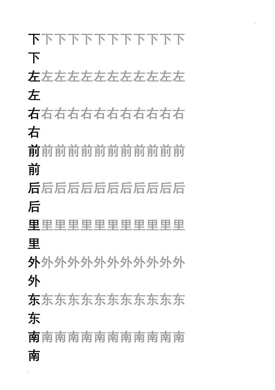 练字田字格(可随意输入字)_第4页