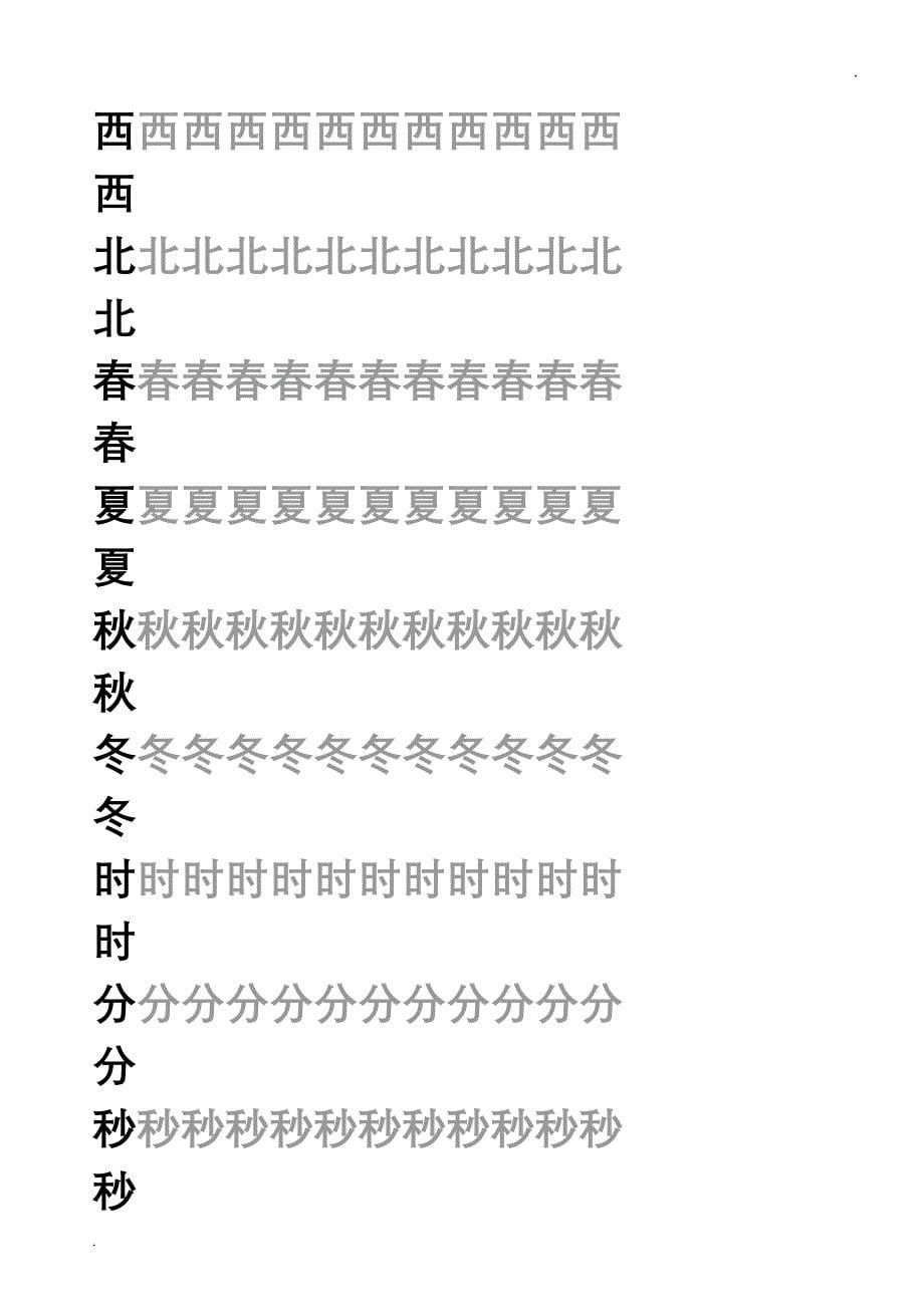 练字田字格(可随意输入字)_第5页