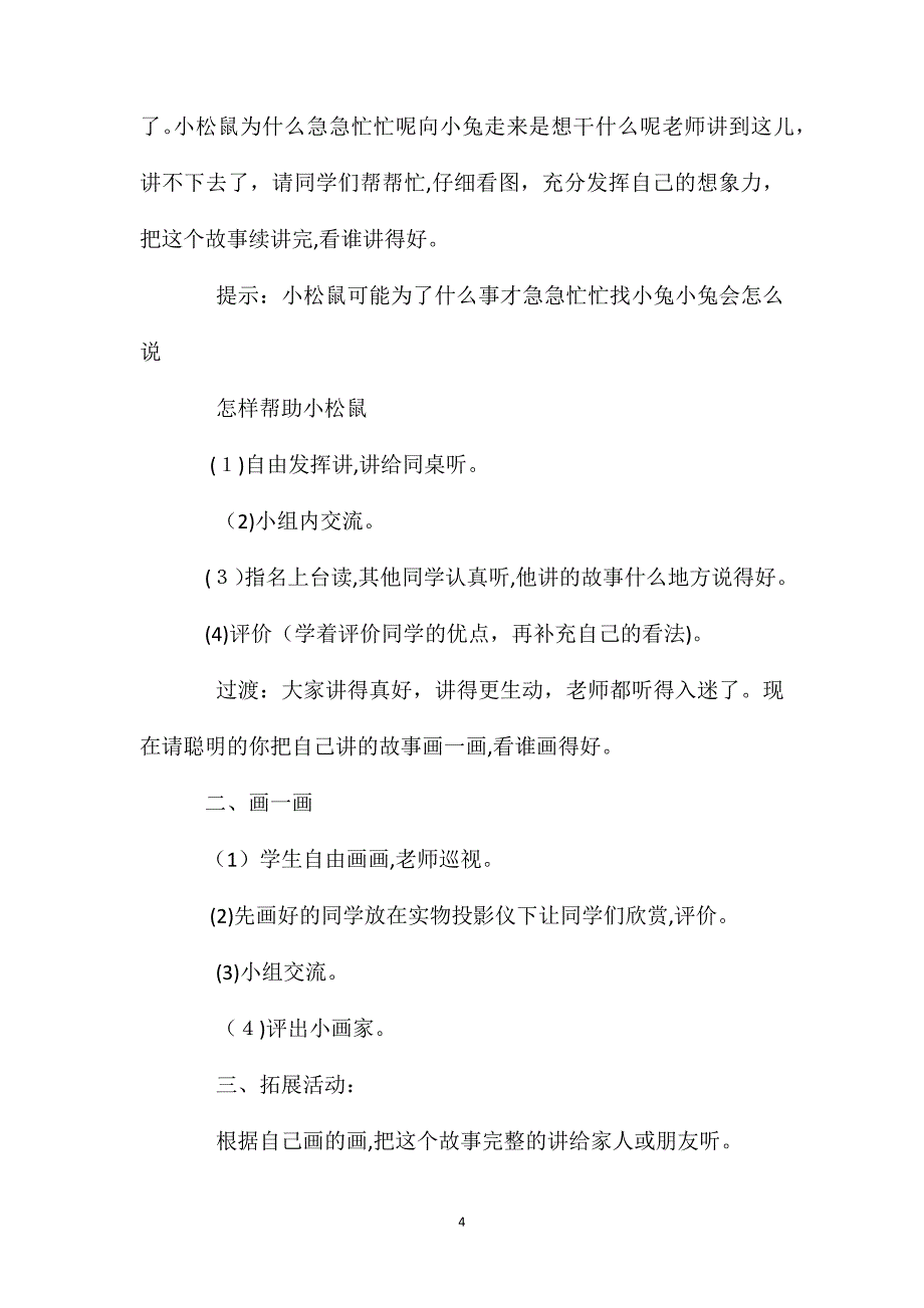 小学语文一年级教案语文园地四教学设计之一_第4页