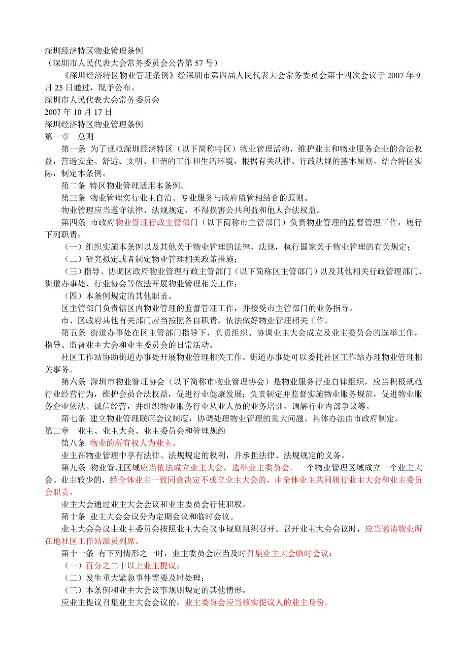 深圳经济特区物业管理条例_第1页