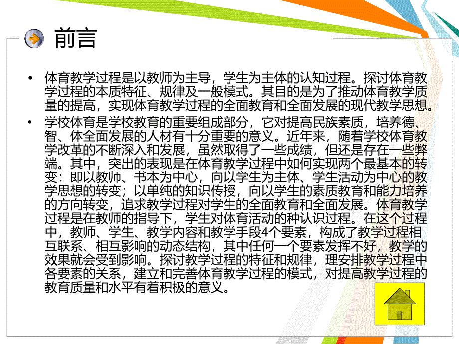 体育教学特点及规律.ppt_第3页