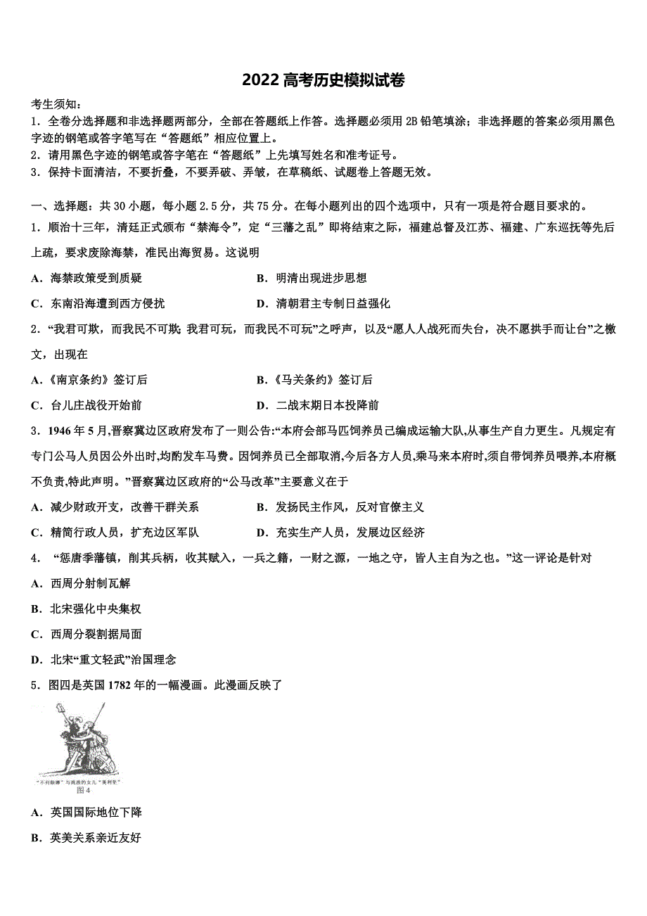 2022届湖南省湘潭市重点中学高三第二次模拟考试历史试卷(含解析).doc_第1页