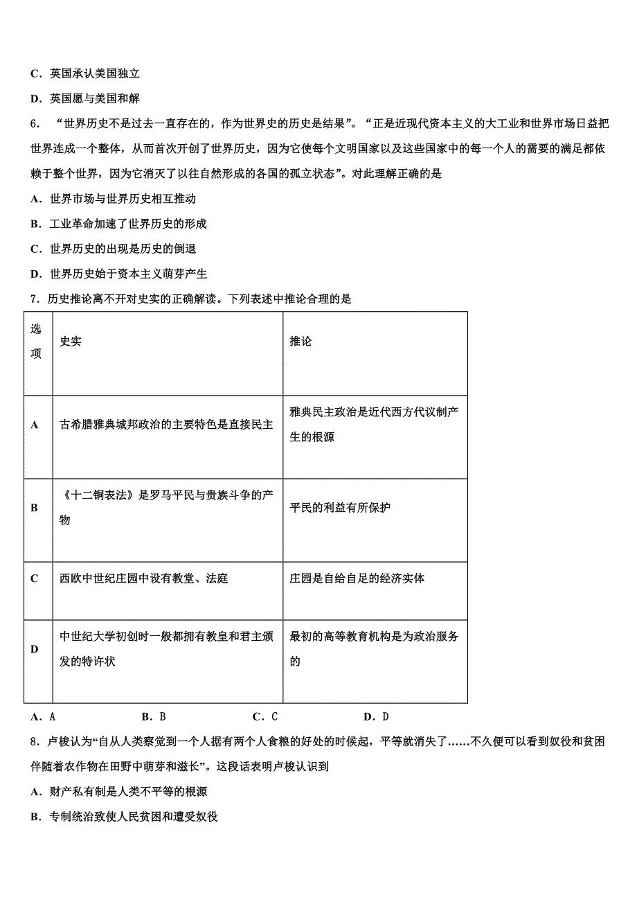 2022届湖南省湘潭市重点中学高三第二次模拟考试历史试卷(含解析).doc_第2页