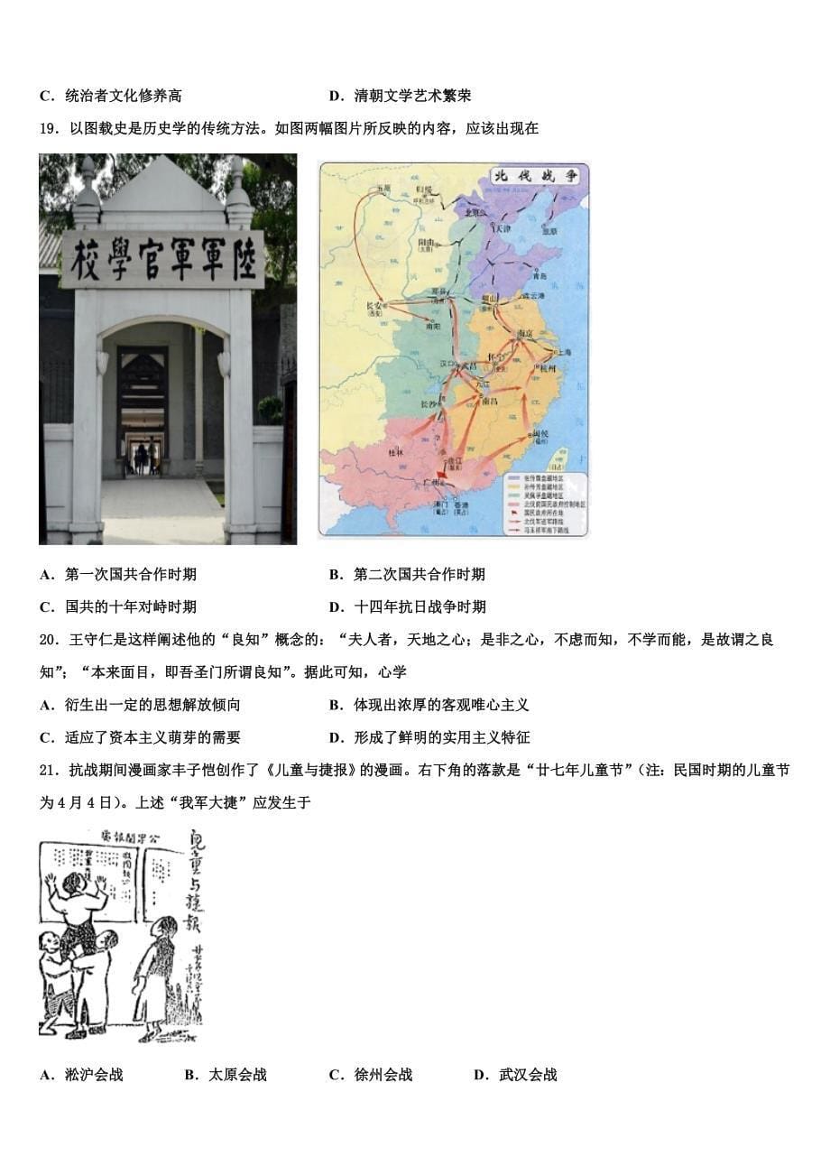 2022届湖南省湘潭市重点中学高三第二次模拟考试历史试卷(含解析).doc_第5页