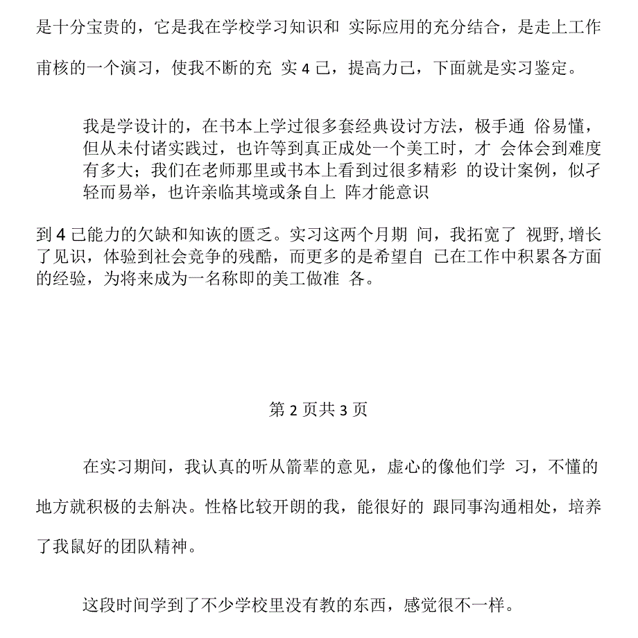 美术设计专业实习报告样本_第4页