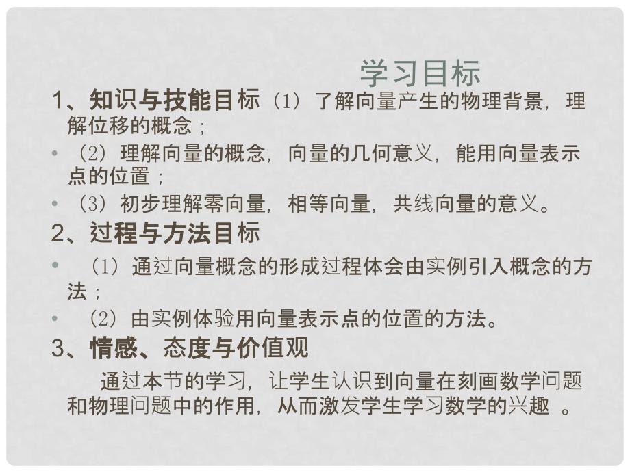 山东省临朐县实验中学高中数学 向量的概念课件 新人教A版必修4_第2页