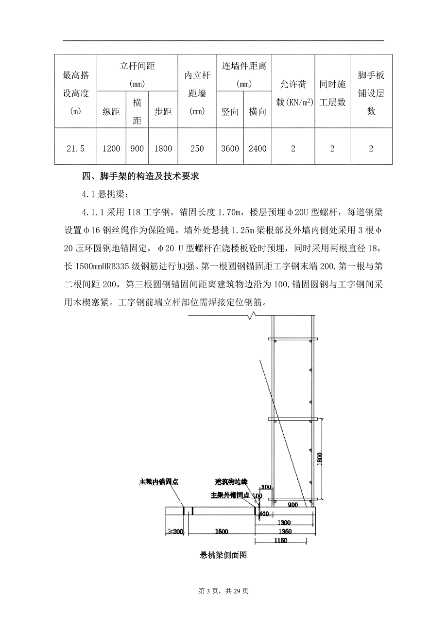 系统悬挑式外脚手架专项施工方案(30P)——施工组织设计方案_第3页