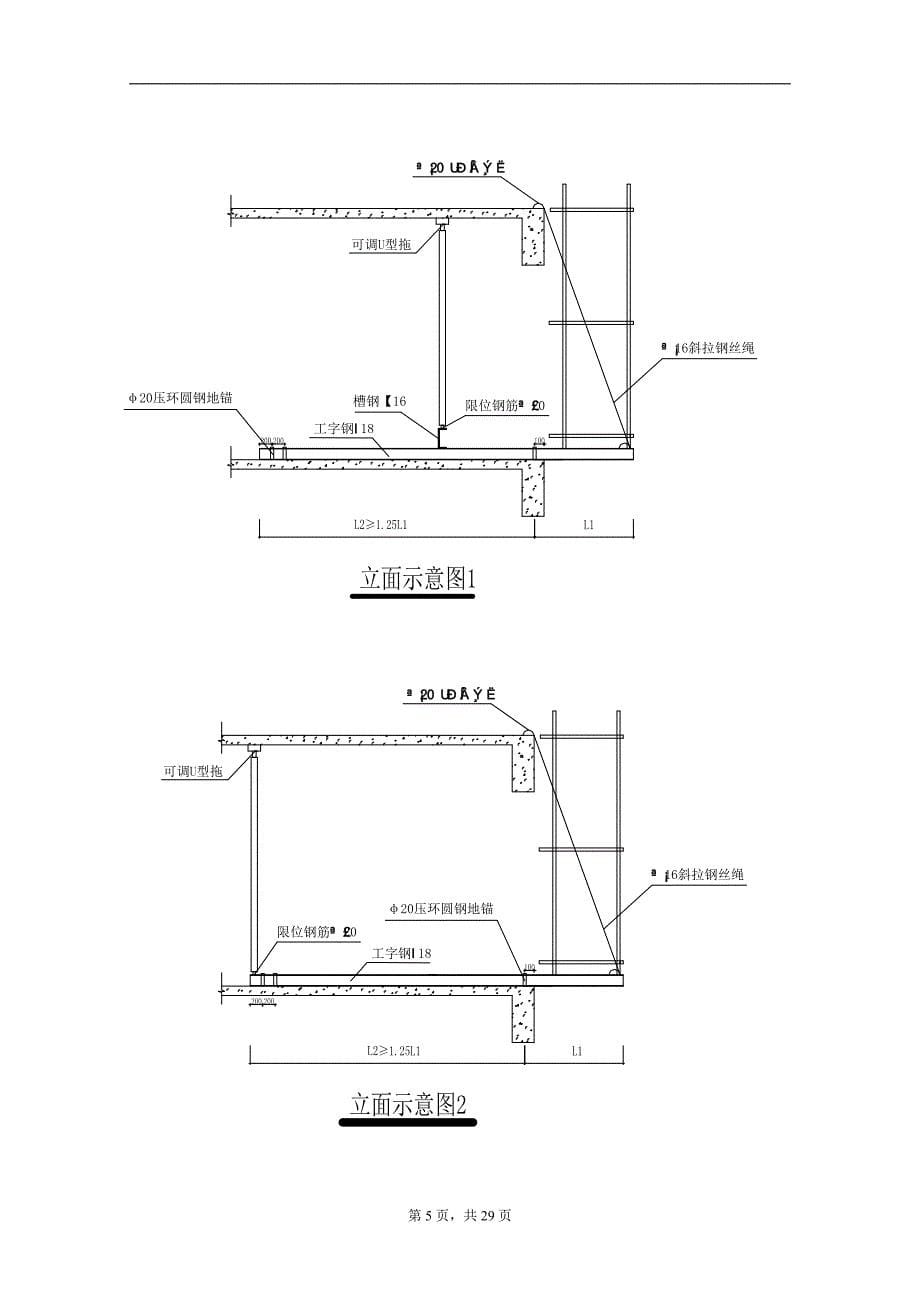 系统悬挑式外脚手架专项施工方案(30P)——施工组织设计方案_第5页