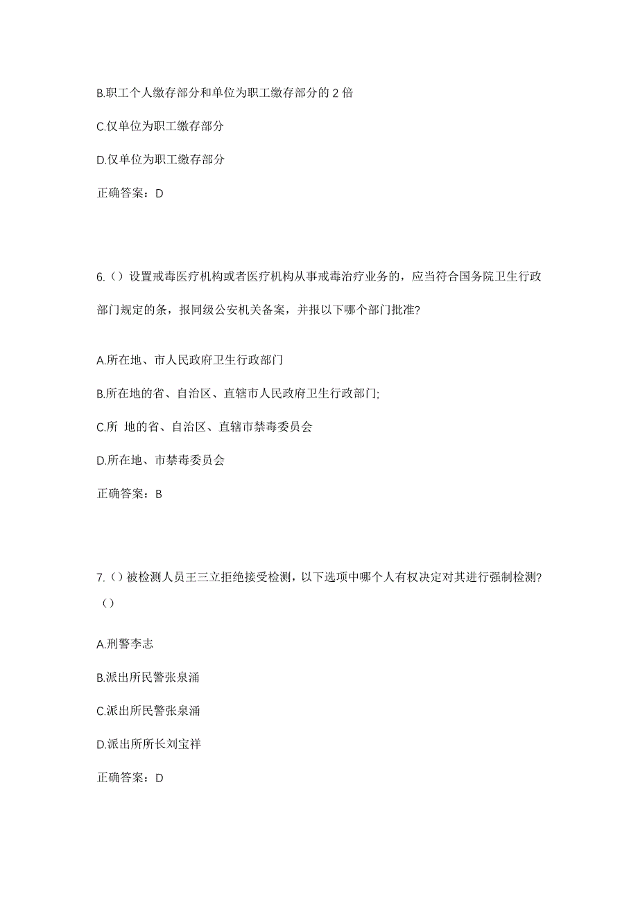 2023年甘肃省甘南州临潭县王旗镇中寨村社区工作人员考试模拟题含答案_第3页