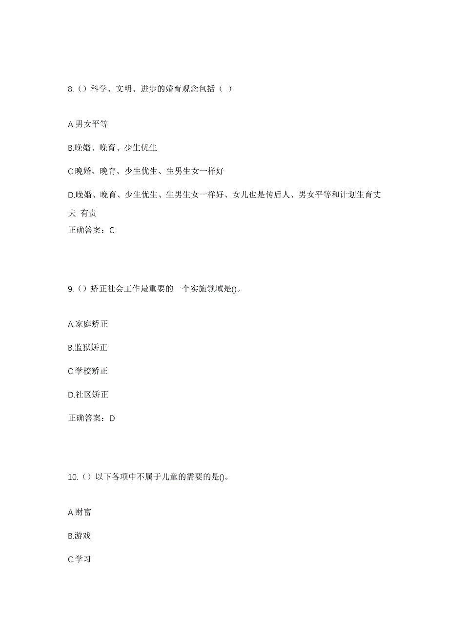 2023年甘肃省甘南州临潭县王旗镇中寨村社区工作人员考试模拟题含答案_第4页