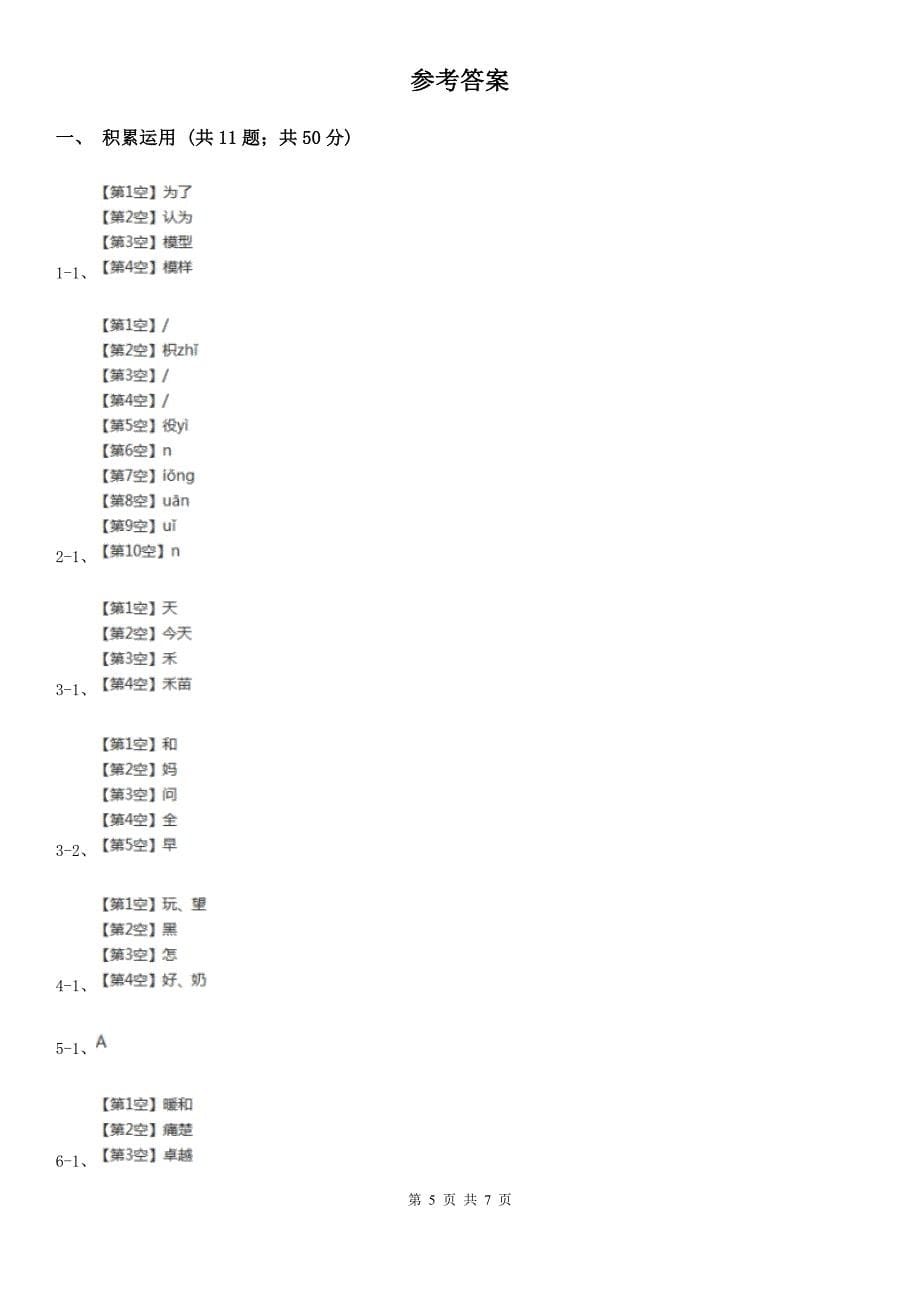 安顺市四年级下册语文期中测试卷_第5页