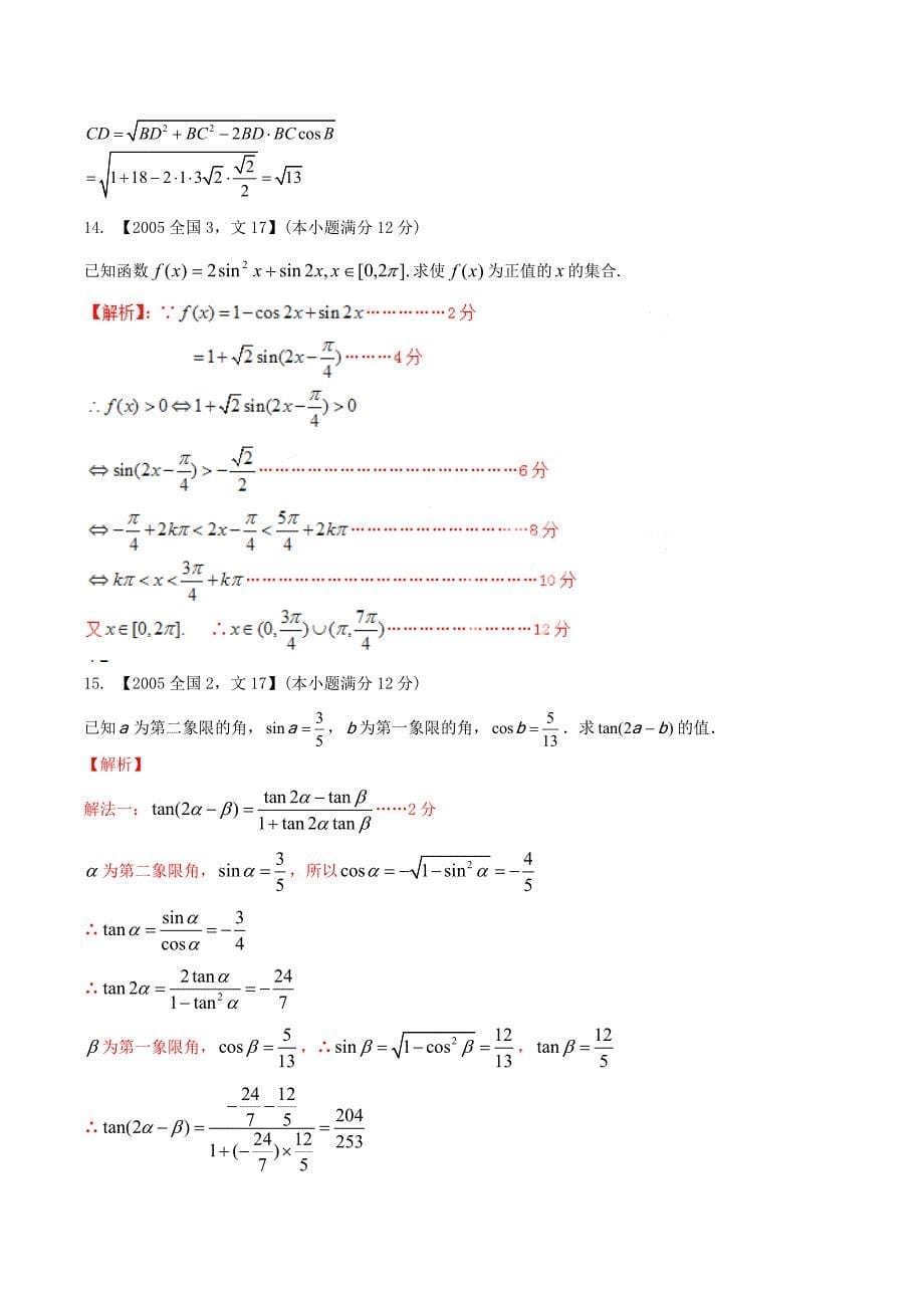 新版新课标Ⅱ版高考数学分项汇编 专题04 三角函数与三角形含解析文科_第5页