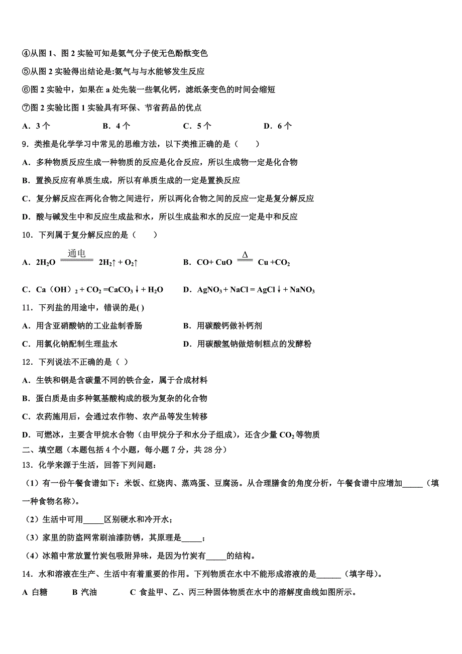 2023年福建省晋江市永春县十校联考最后化学试题（含答案解析）.doc_第3页