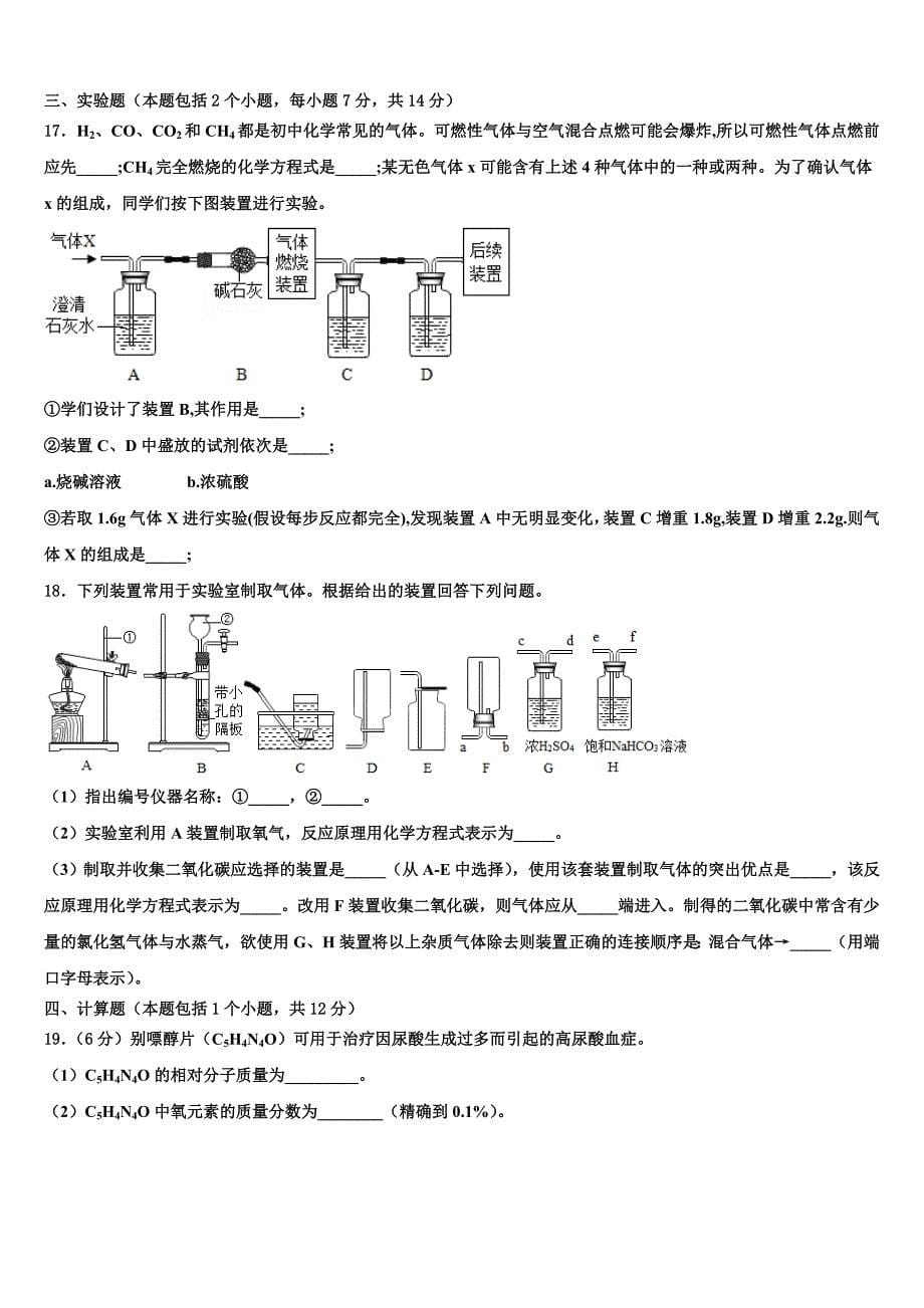 2023年福建省晋江市永春县十校联考最后化学试题（含答案解析）.doc_第5页