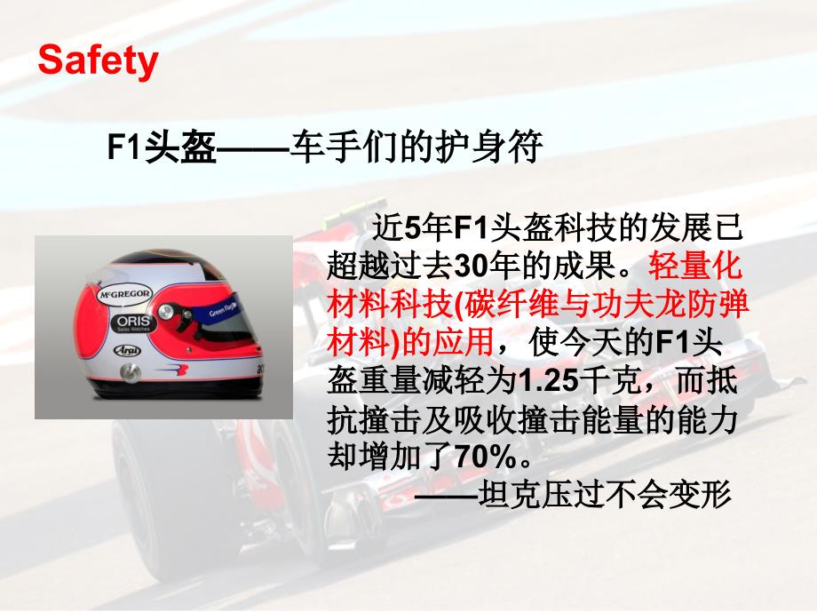 现代科技在F1领域的应用_第4页