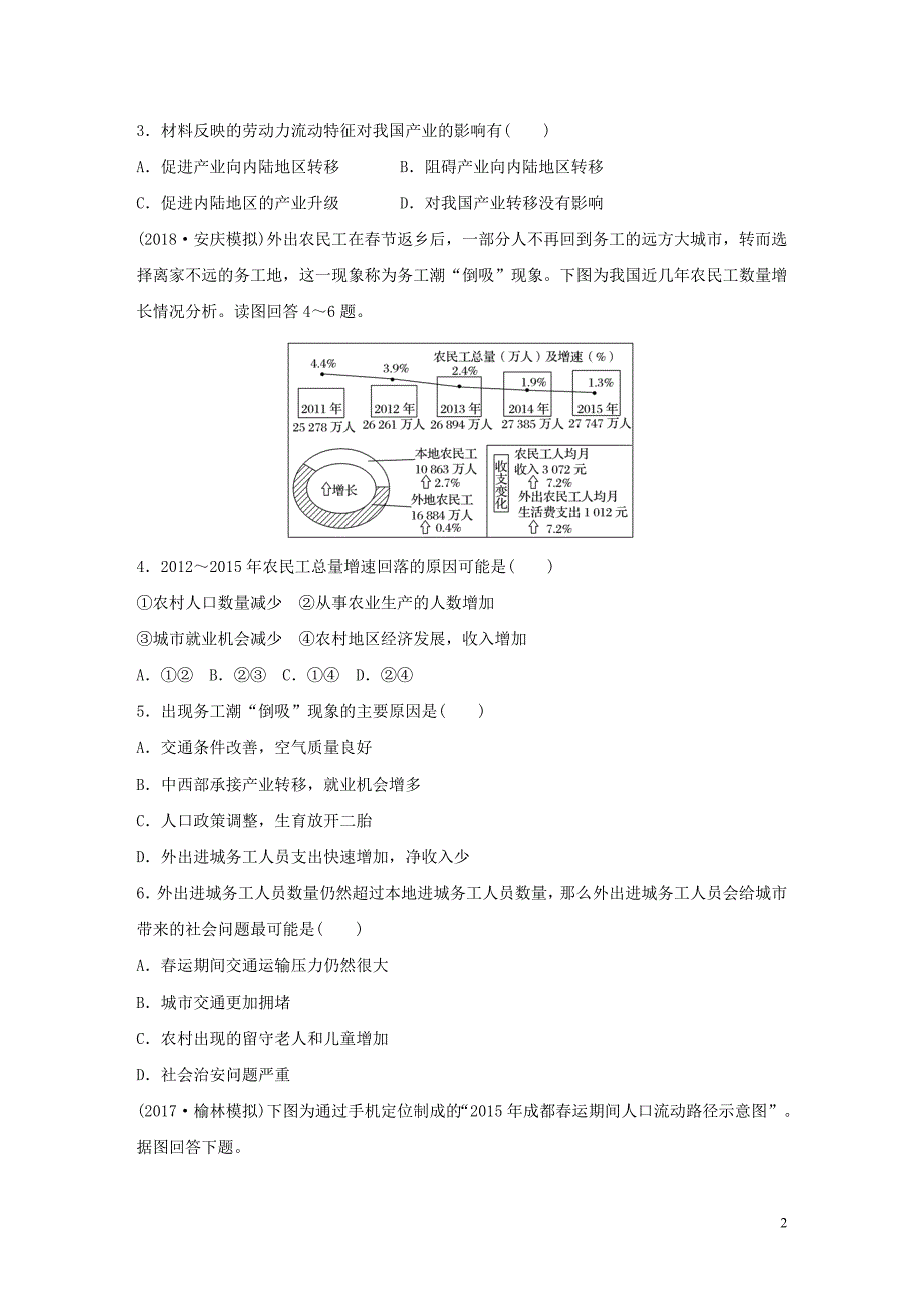 2019版高考地理一轮复习-专题五-人口与城市-高频考点39-人口迁移的特点、原因及影响分析练习_第2页