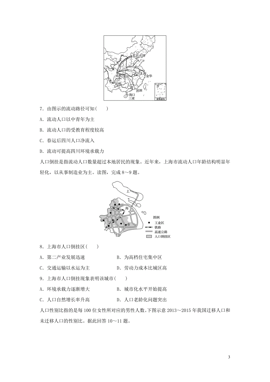 2019版高考地理一轮复习-专题五-人口与城市-高频考点39-人口迁移的特点、原因及影响分析练习_第3页