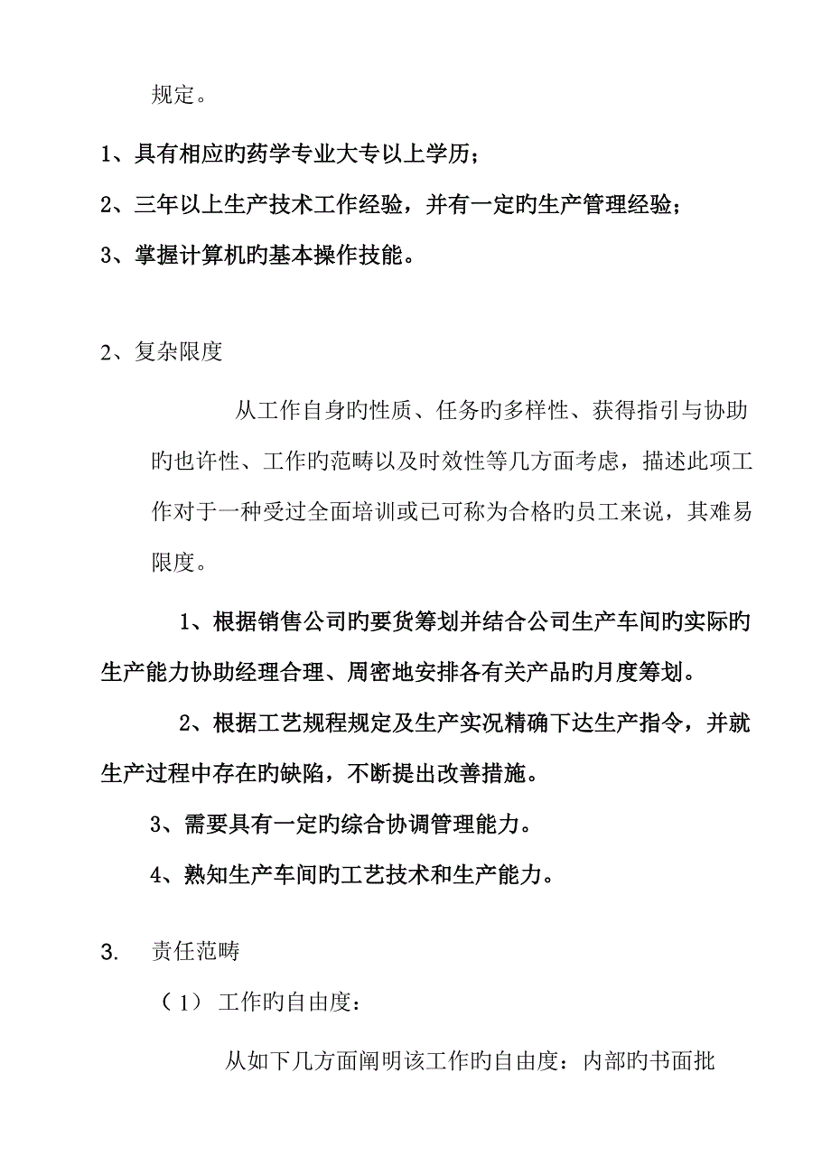 经理助理职务专项说明书_第3页