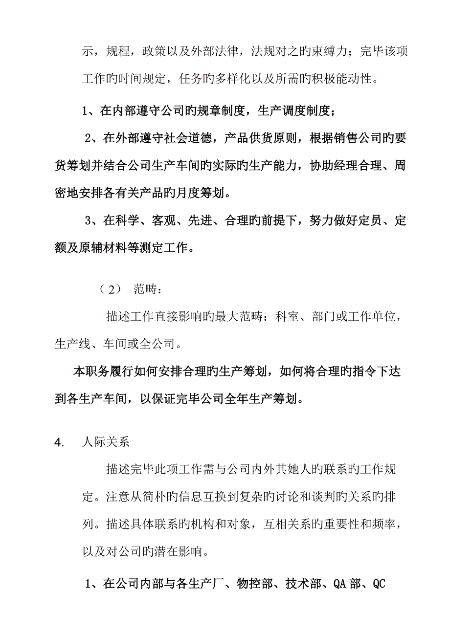 经理助理职务专项说明书_第4页