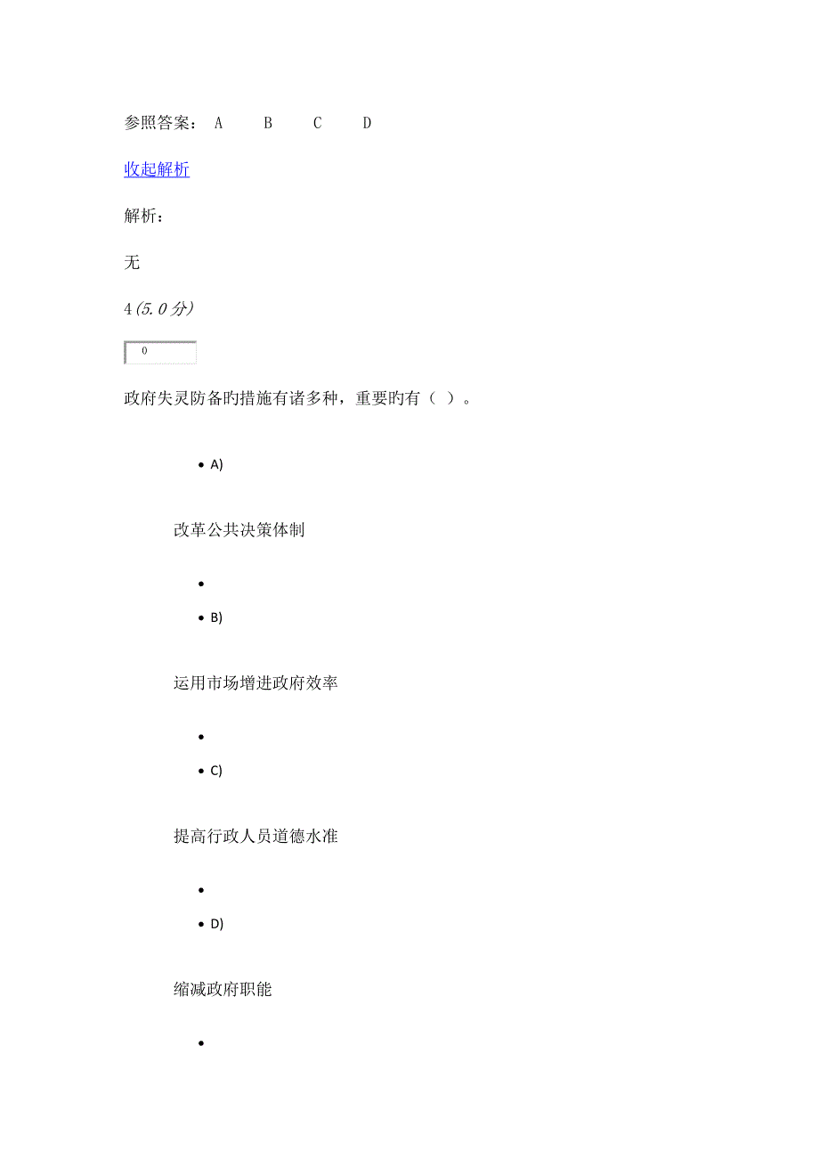 2023年公共行政学在线作业.doc_第4页