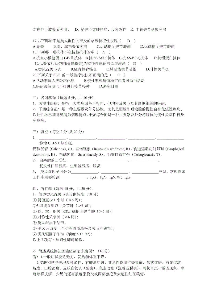 风湿科出科试题及答案完整版本_第2页