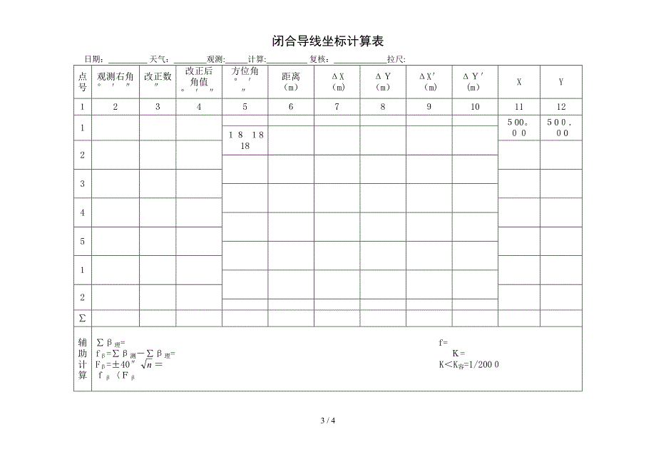 导线实习(五边)_第3页