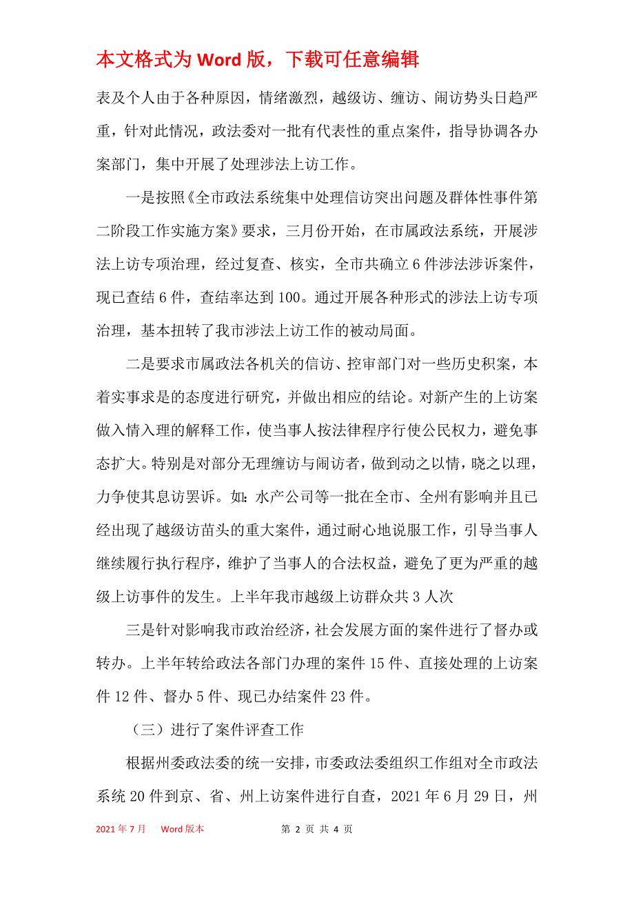 2021年市委政法委执法监督工作总结_第2页