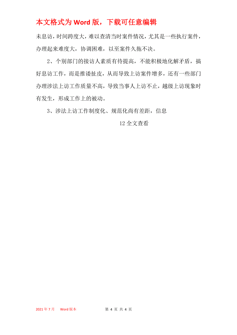 2021年市委政法委执法监督工作总结_第4页