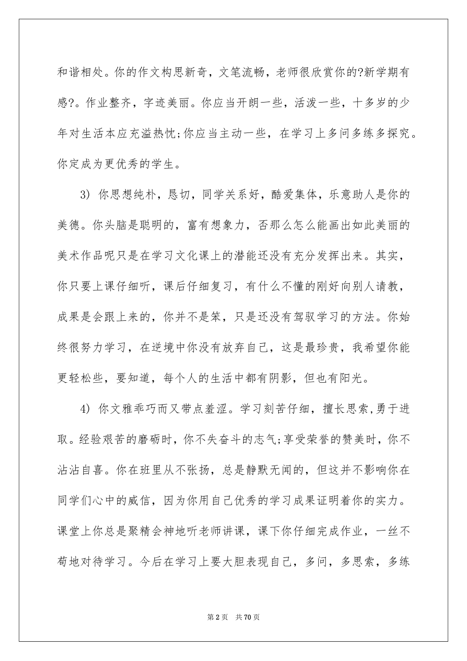 2023年初中班主任评语7.docx_第2页