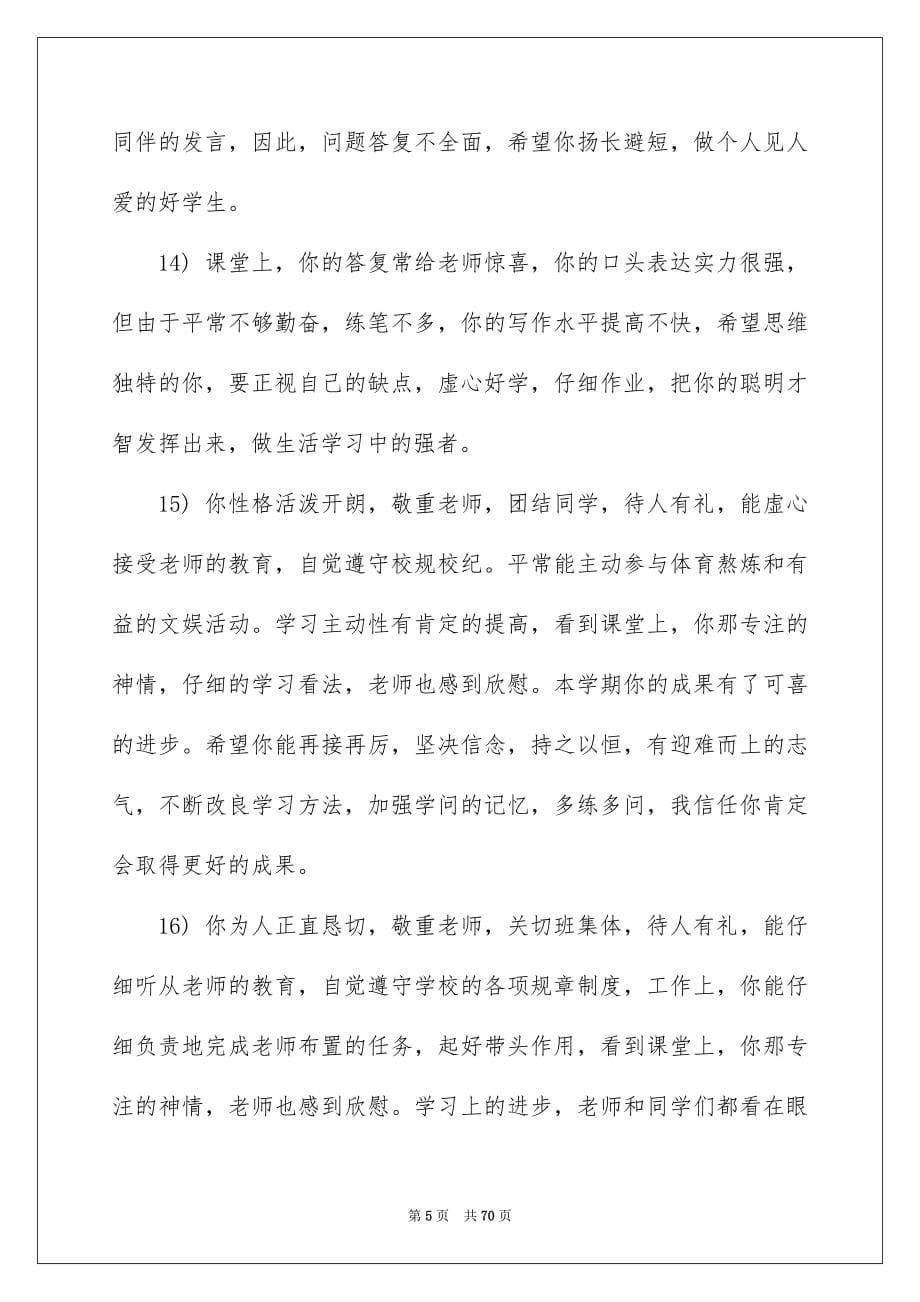 2023年初中班主任评语7.docx_第5页