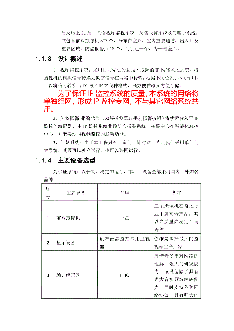 综合安全防范系统方案_第2页