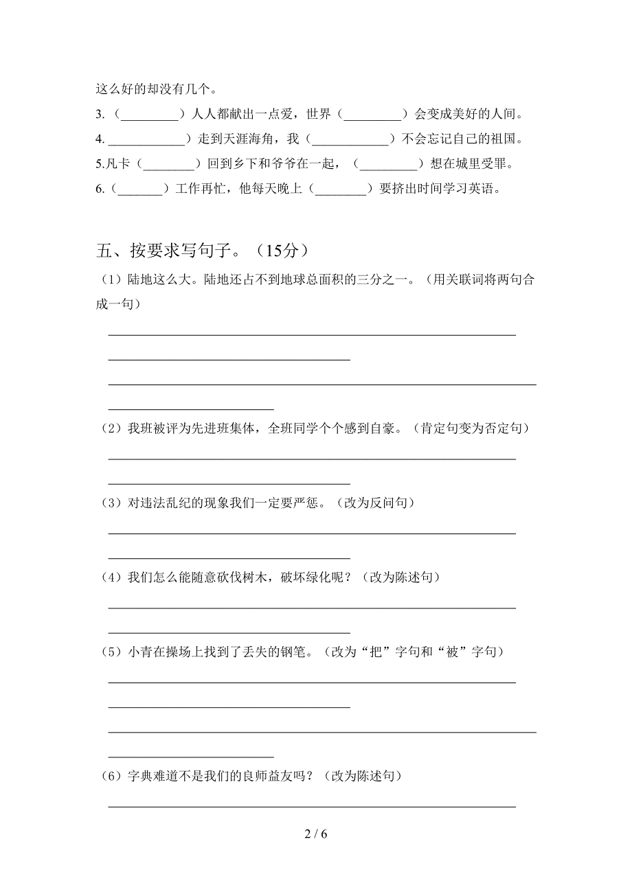 部编版六年级语文下册期末卷及答案.doc_第2页