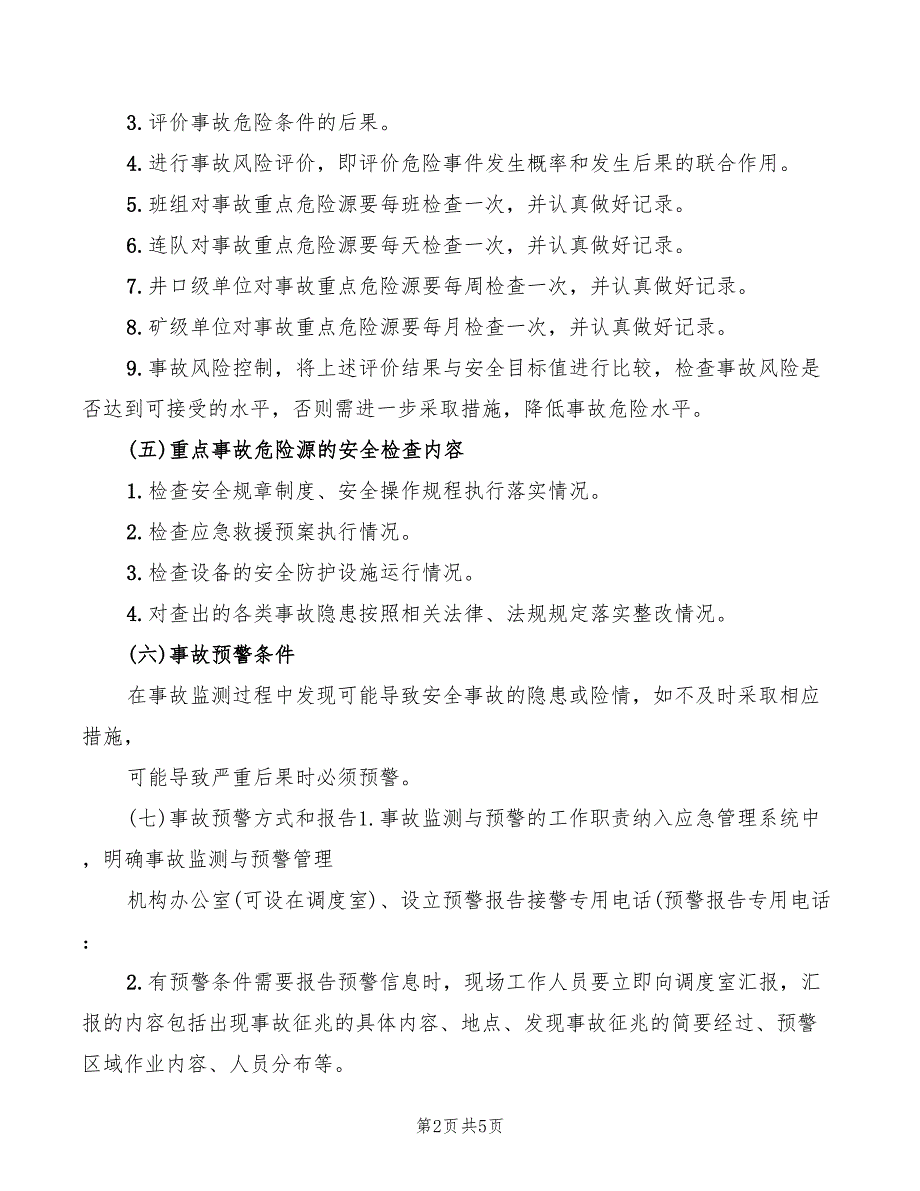 2022年煤矿事故监测与预警制度_第2页