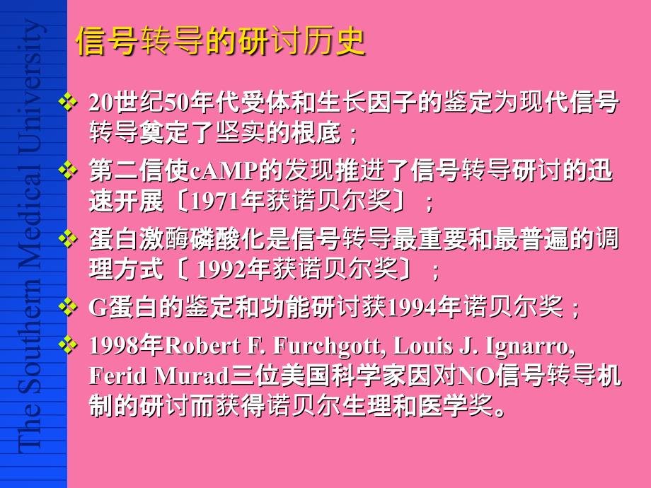 细胞信号转导异常与疾病ppt课件_第4页