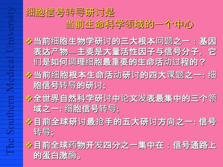 细胞信号转导异常与疾病ppt课件_第5页