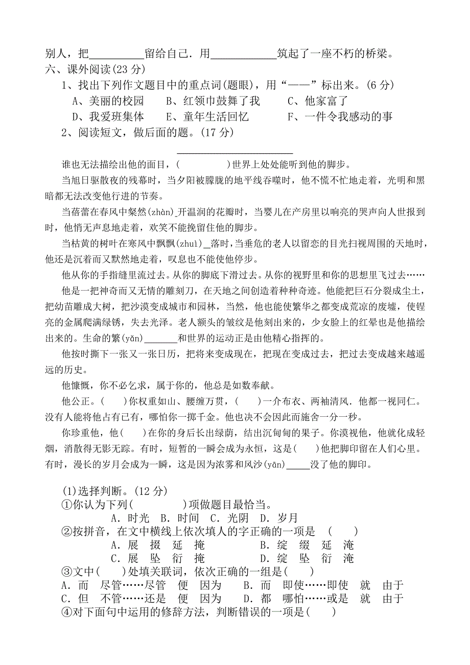 人教版五年级下册语文第4单元测试卷DOC.doc_第2页